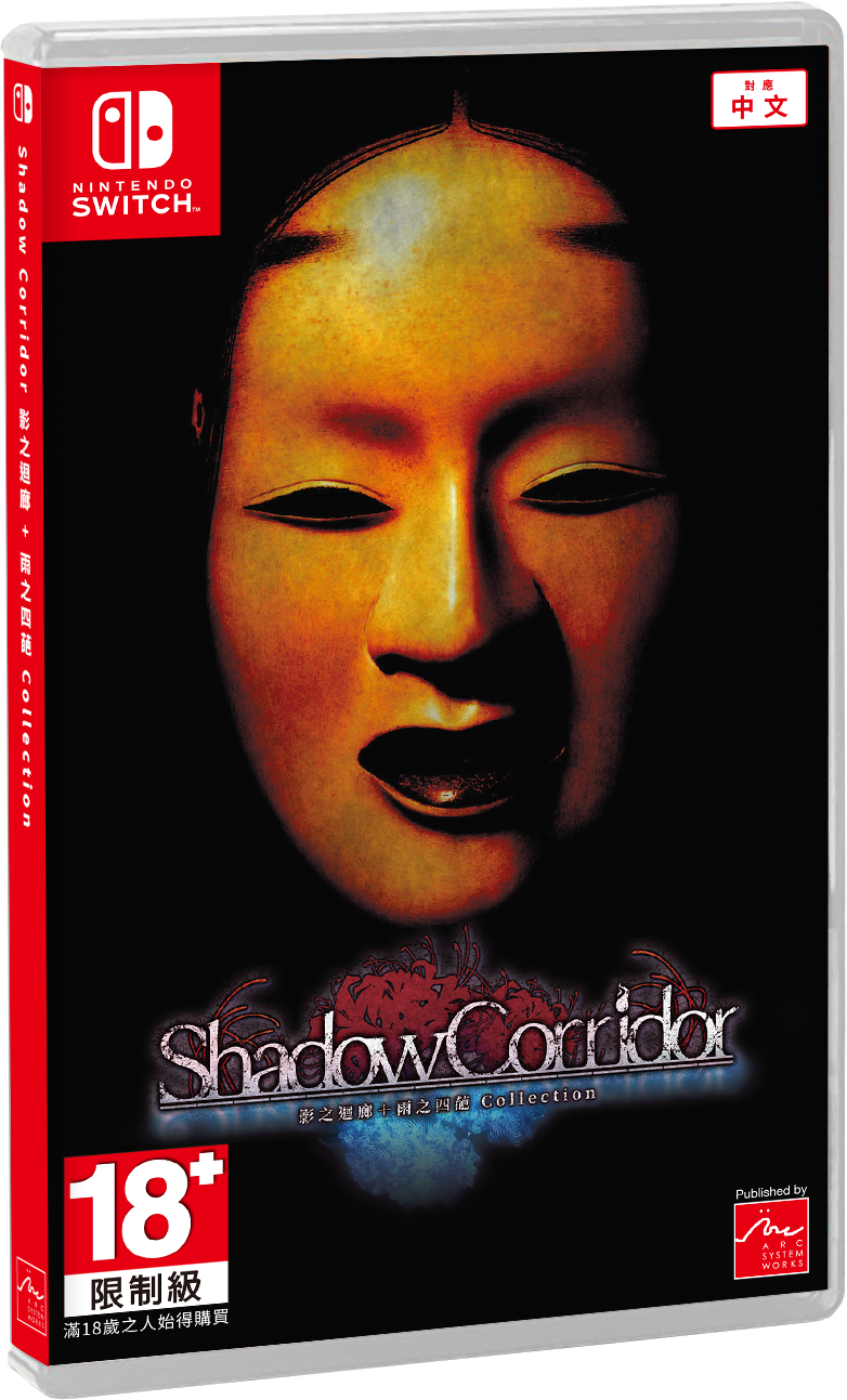 Shadow Corridor Collection (Special Edition) (Multi in Language) (Import) - Nintendo Switch - Japansk - Special Edition v:7652701